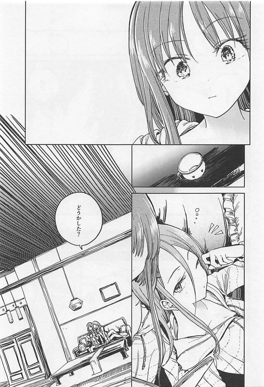 伏せ籠、薄灯り Page.12