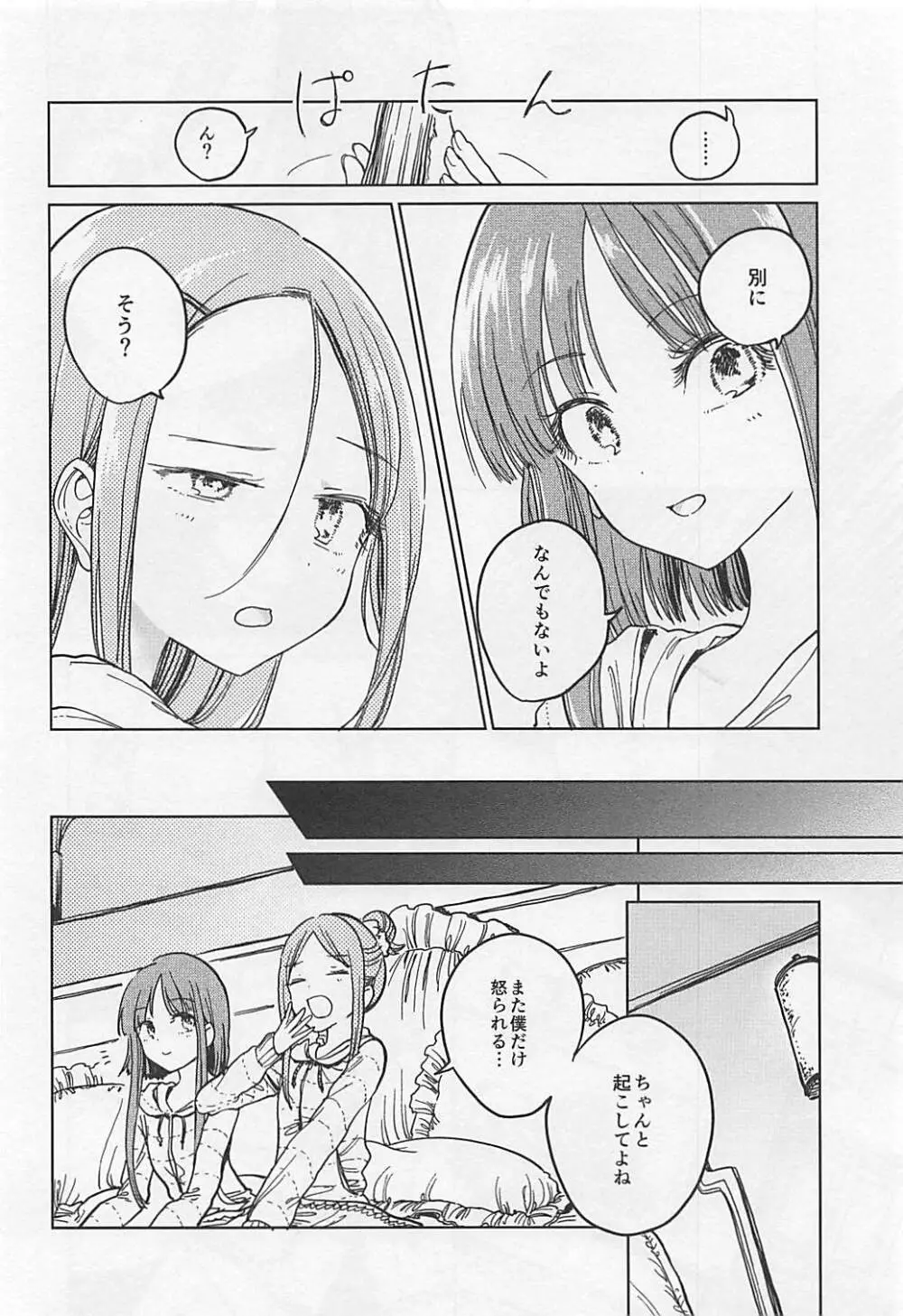伏せ籠、薄灯り Page.13