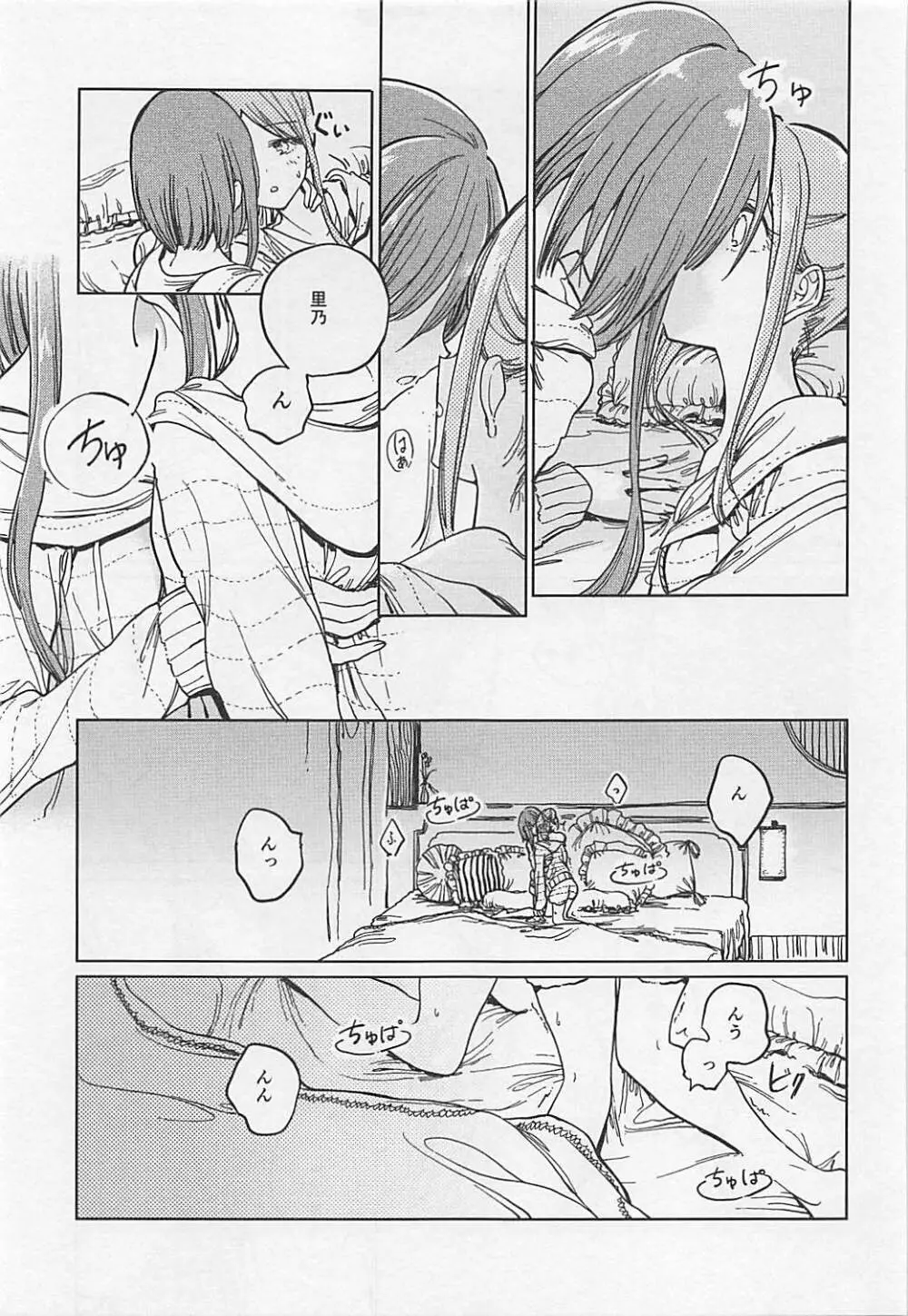 伏せ籠、薄灯り Page.16