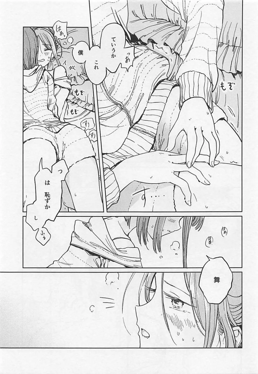 伏せ籠、薄灯り Page.18