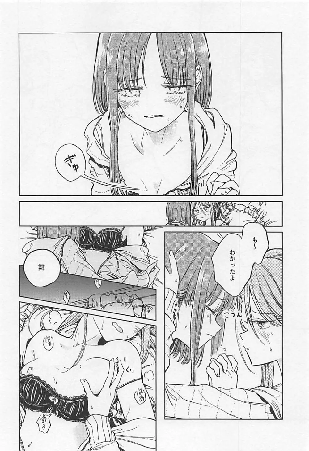 伏せ籠、薄灯り Page.19