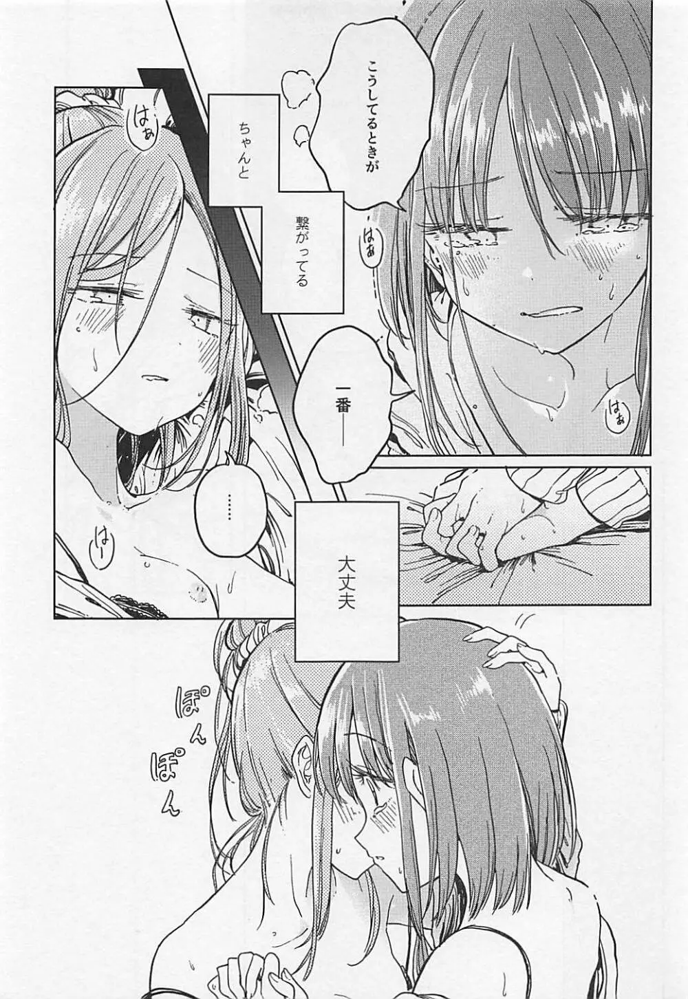 伏せ籠、薄灯り Page.22