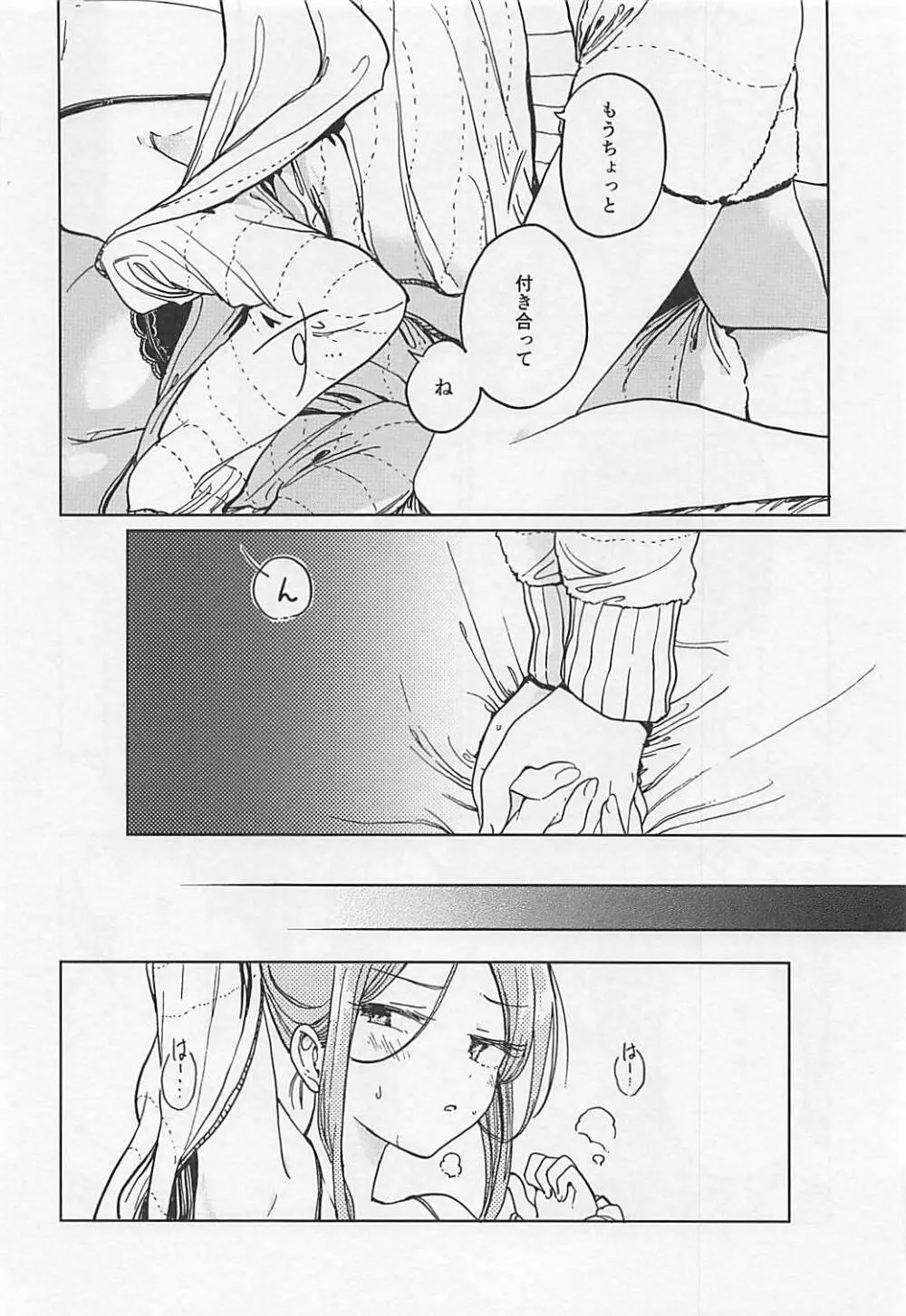 伏せ籠、薄灯り Page.25