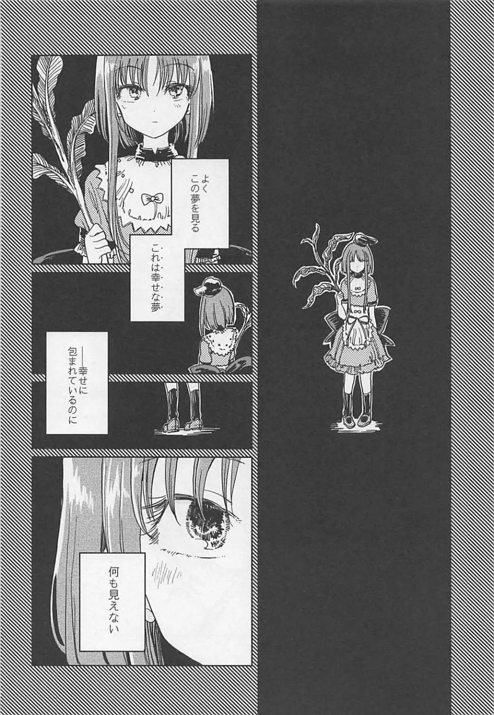 伏せ籠、薄灯り Page.27
