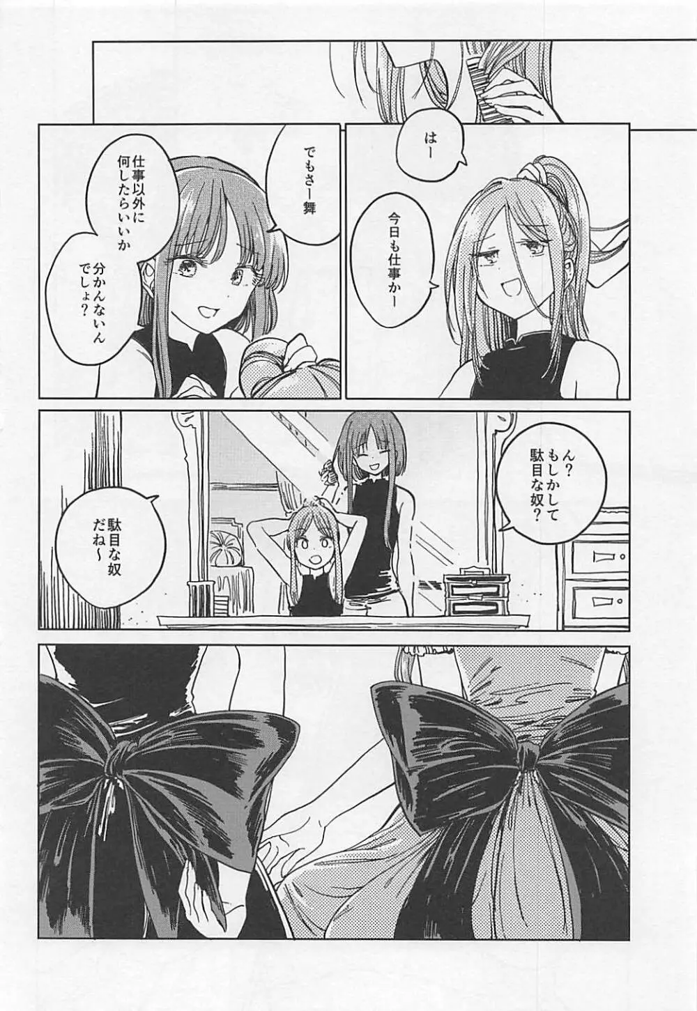 伏せ籠、薄灯り Page.31