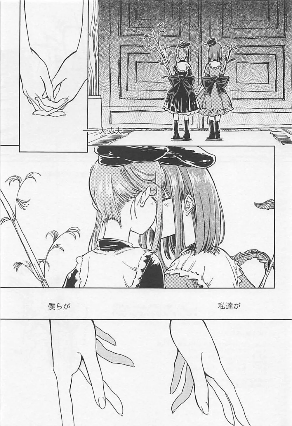 伏せ籠、薄灯り Page.32