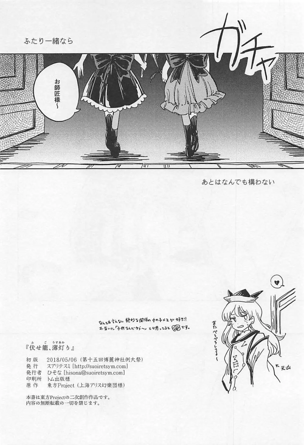 伏せ籠、薄灯り Page.33