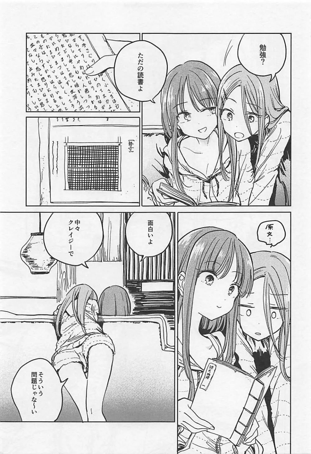 伏せ籠、薄灯り Page.8
