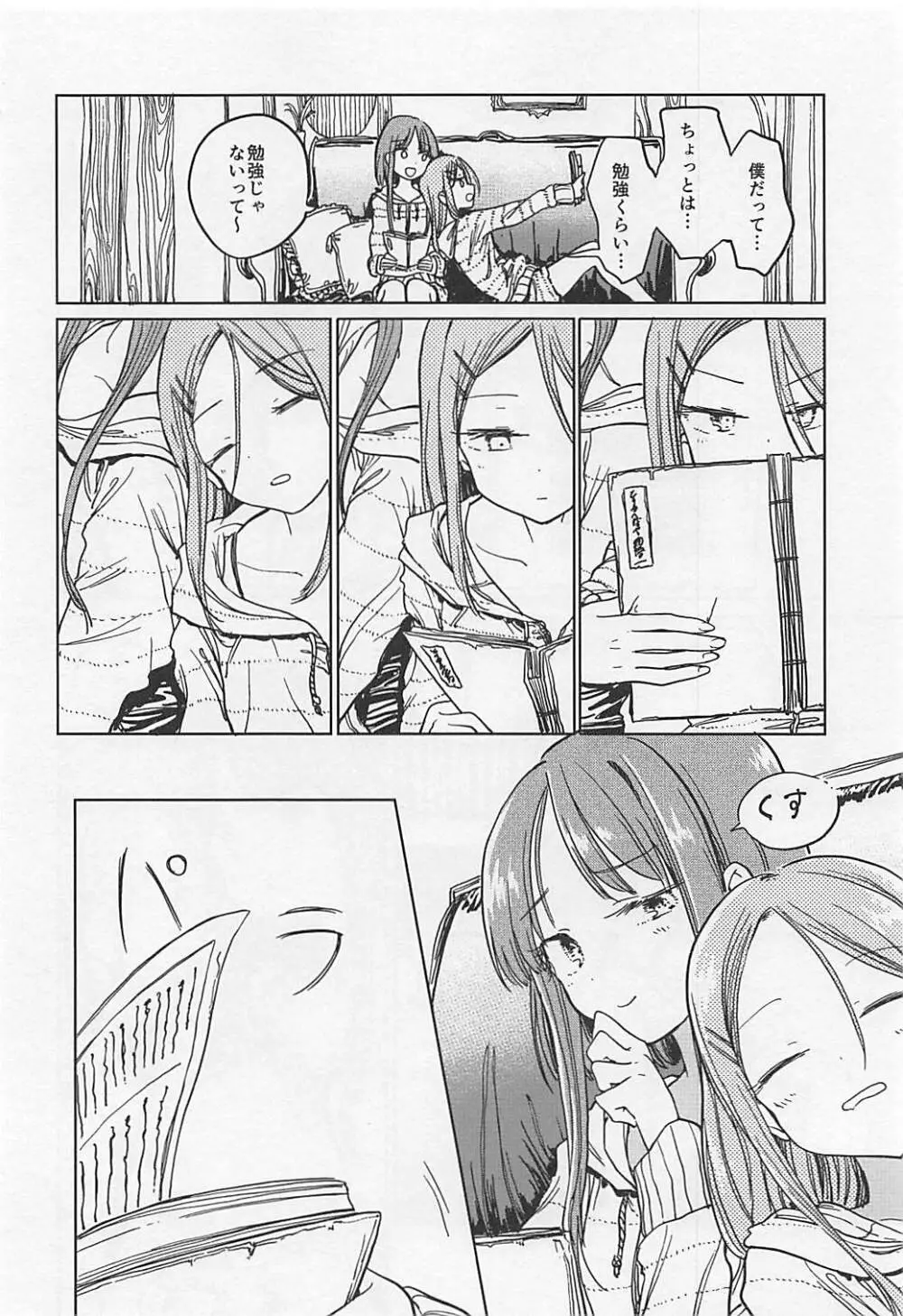 伏せ籠、薄灯り Page.9