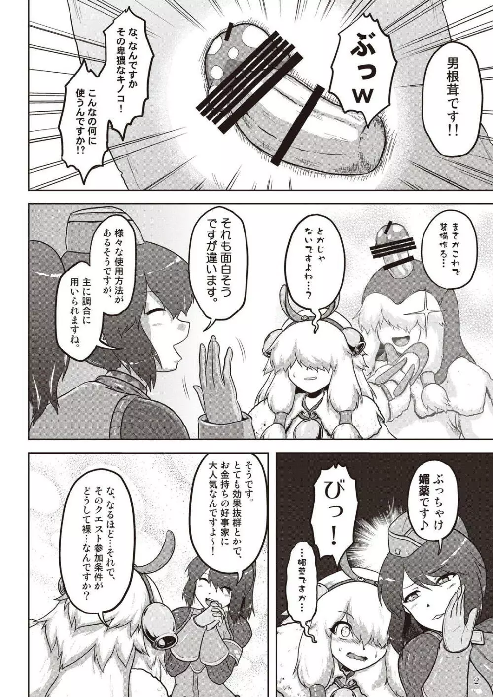 ムーファ娘も裸で探索 Page.3