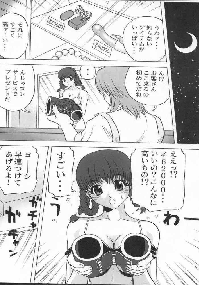 Kasumi & Leifang II Page.5