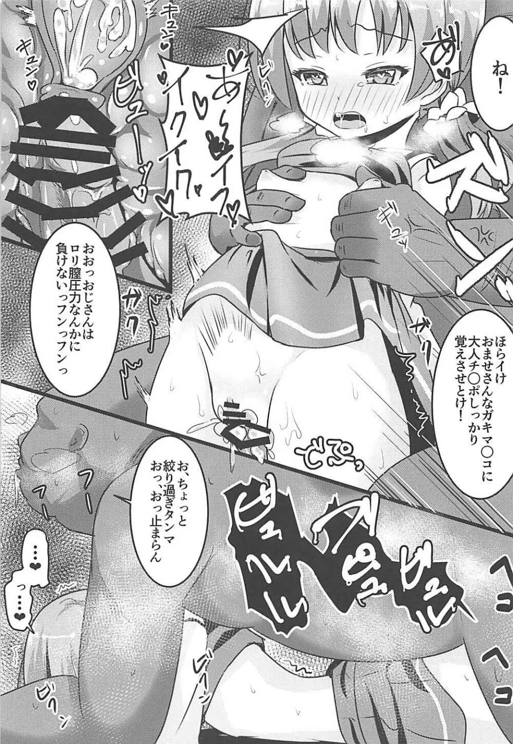 チマメ隊とひみつのしゃせいたいかい Page.16