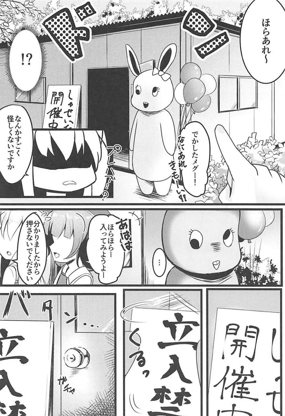 チマメ隊とひみつのしゃせいたいかい Page.3