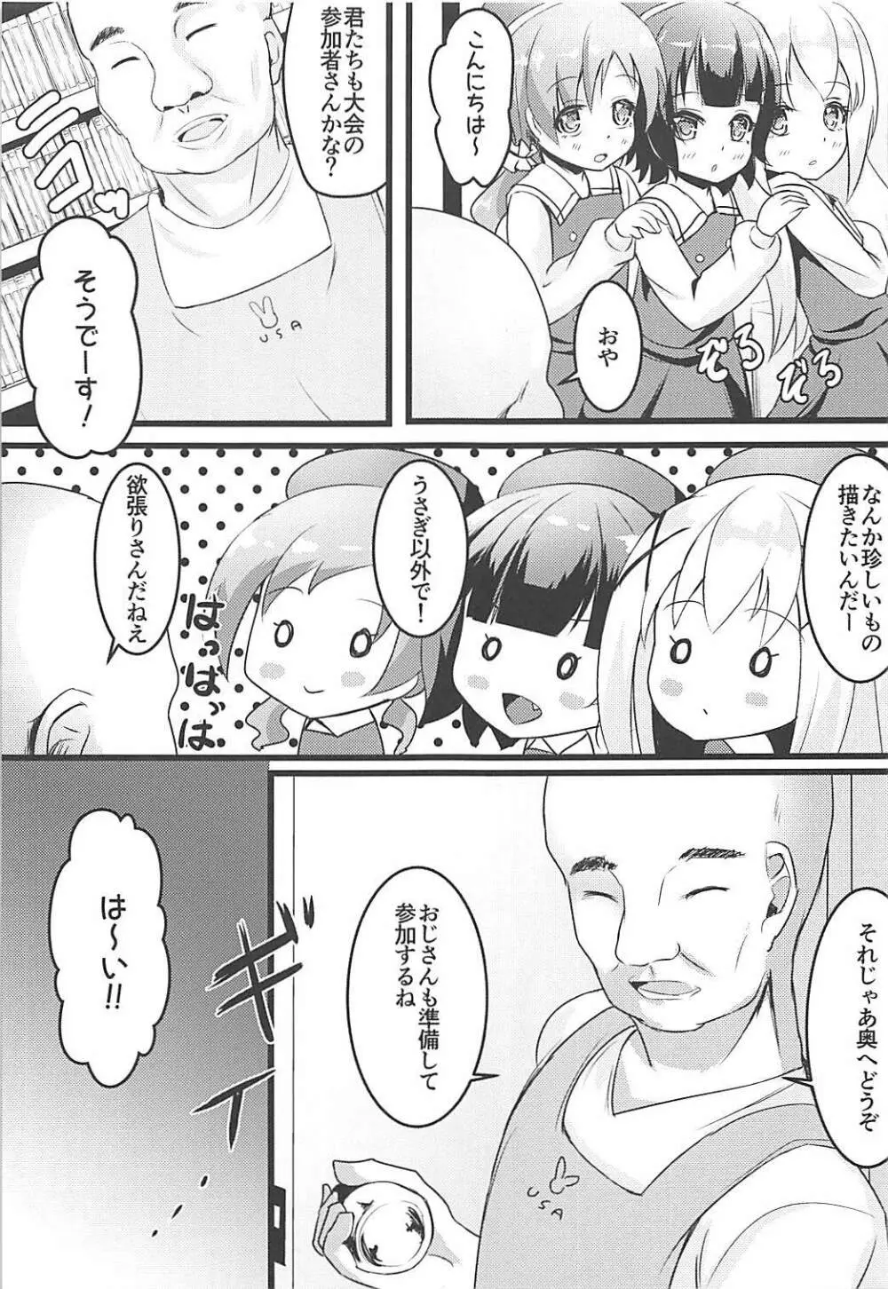 チマメ隊とひみつのしゃせいたいかい Page.4