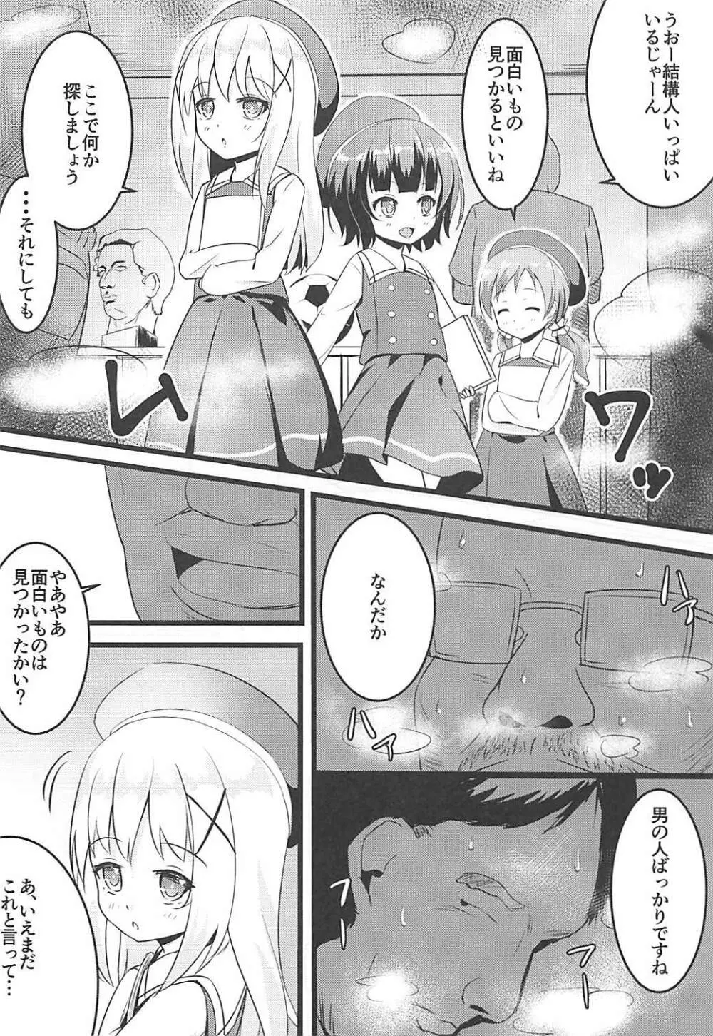 チマメ隊とひみつのしゃせいたいかい Page.5