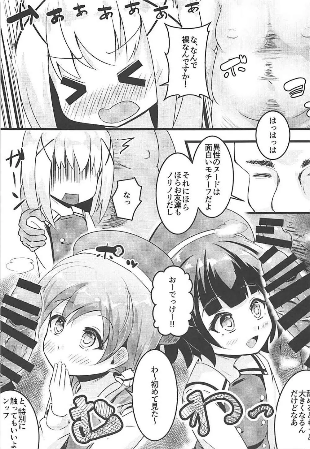 チマメ隊とひみつのしゃせいたいかい Page.6