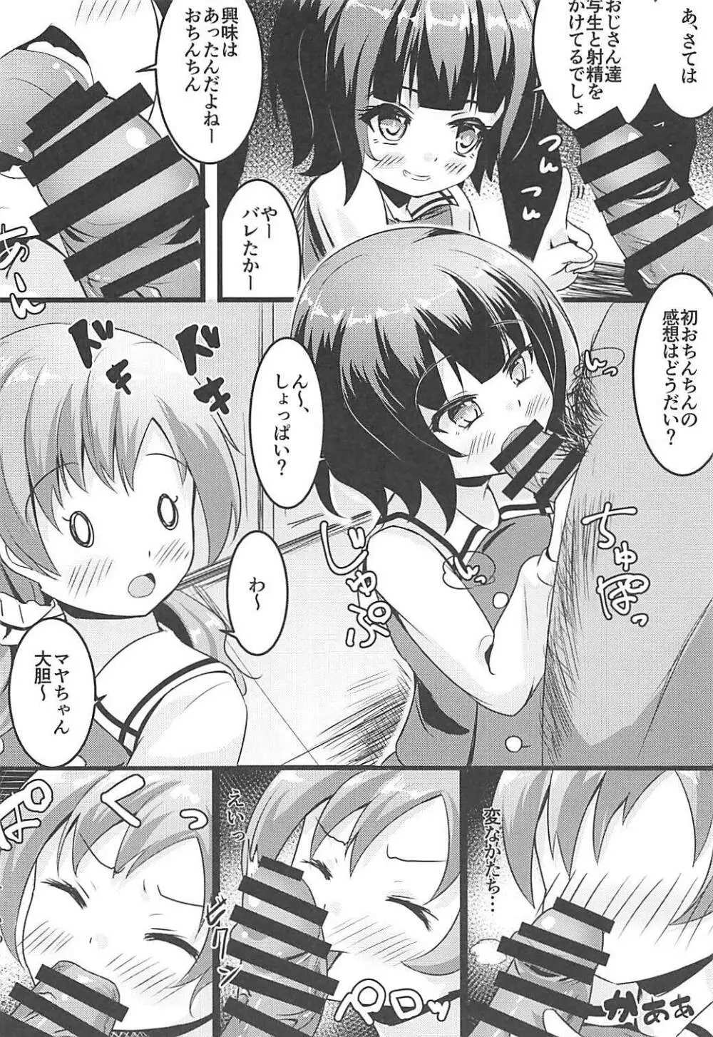 チマメ隊とひみつのしゃせいたいかい Page.7