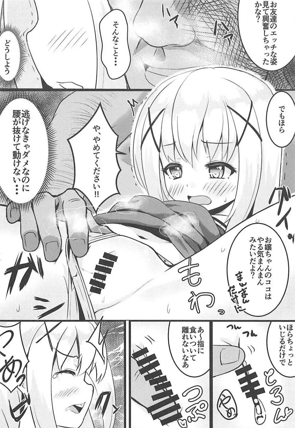 チマメ隊とひみつのしゃせいたいかい Page.9