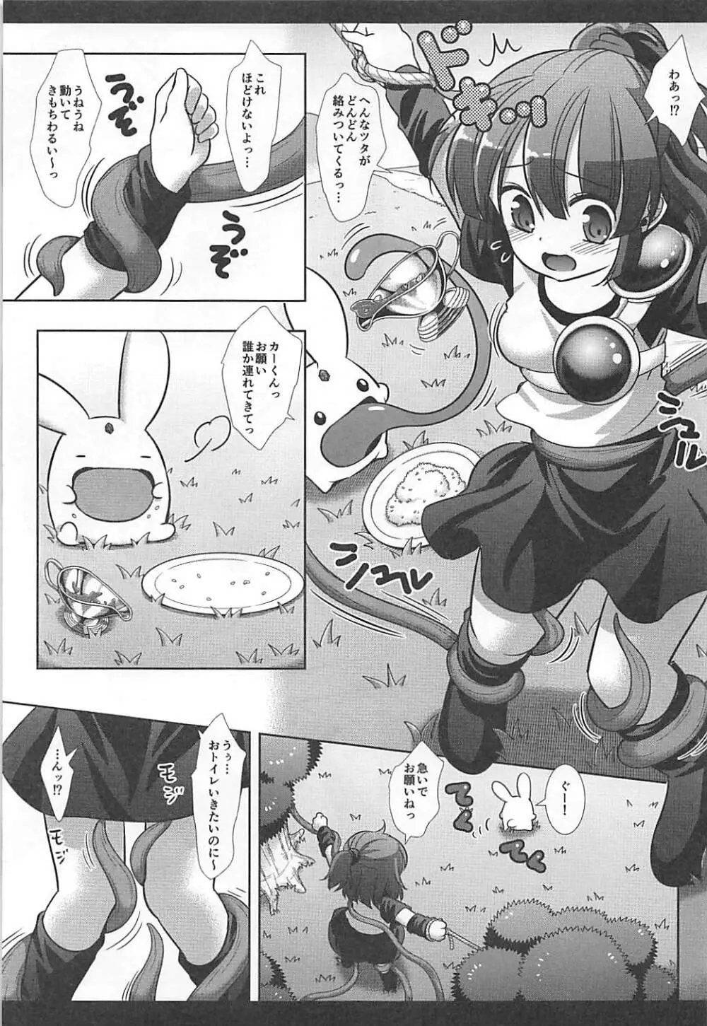 すーぱーえろぷよ Page.6