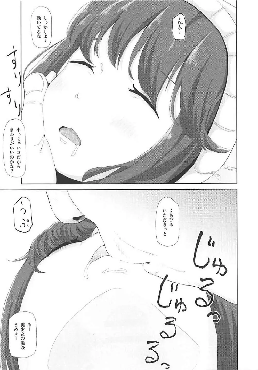 イタズラしまりん Page.4