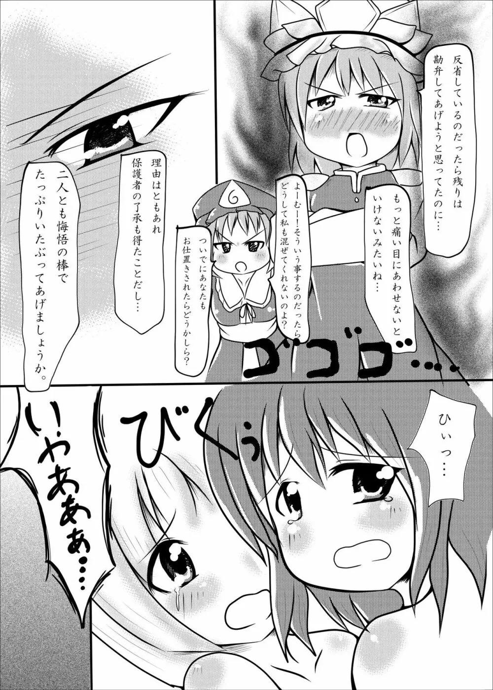 けんかりょうせいばい！ Page.15