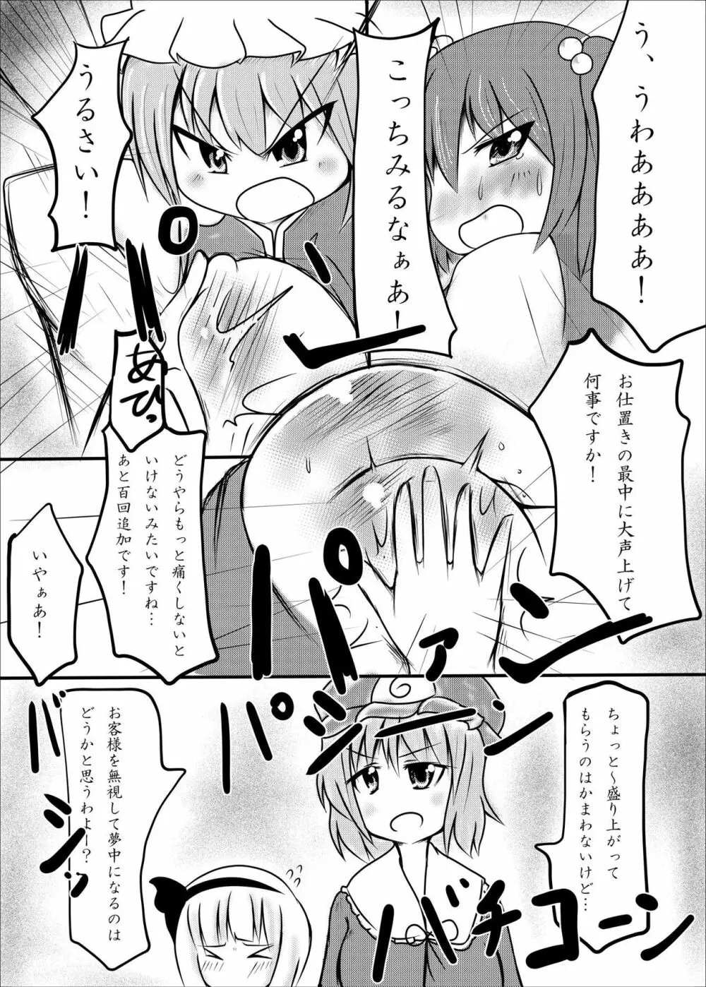 けんかりょうせいばい！ Page.4