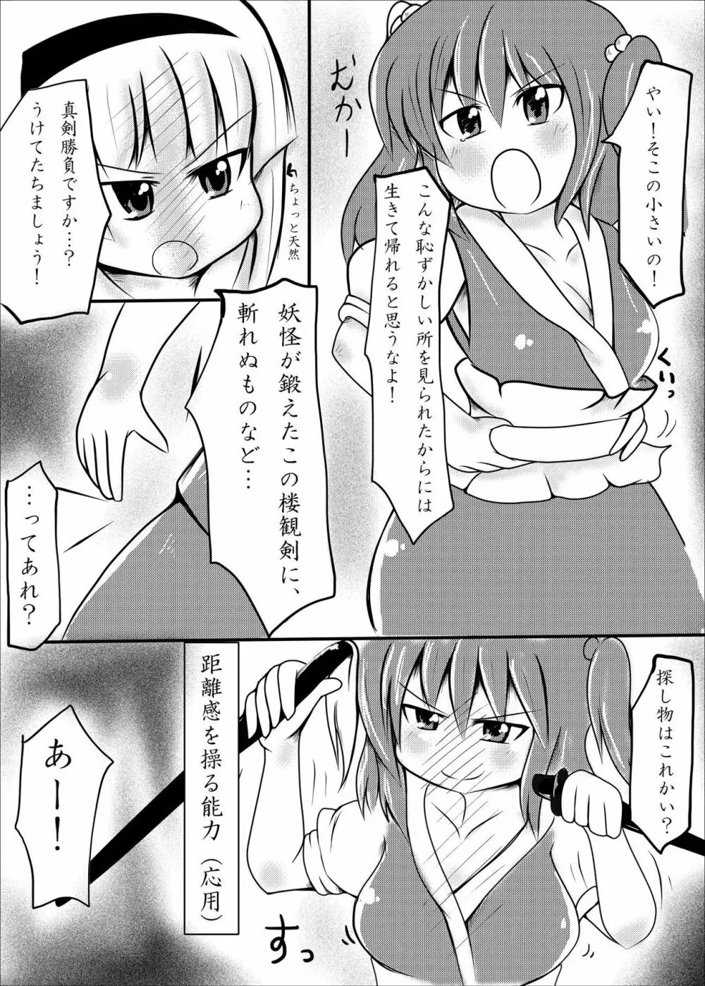 けんかりょうせいばい！ Page.6