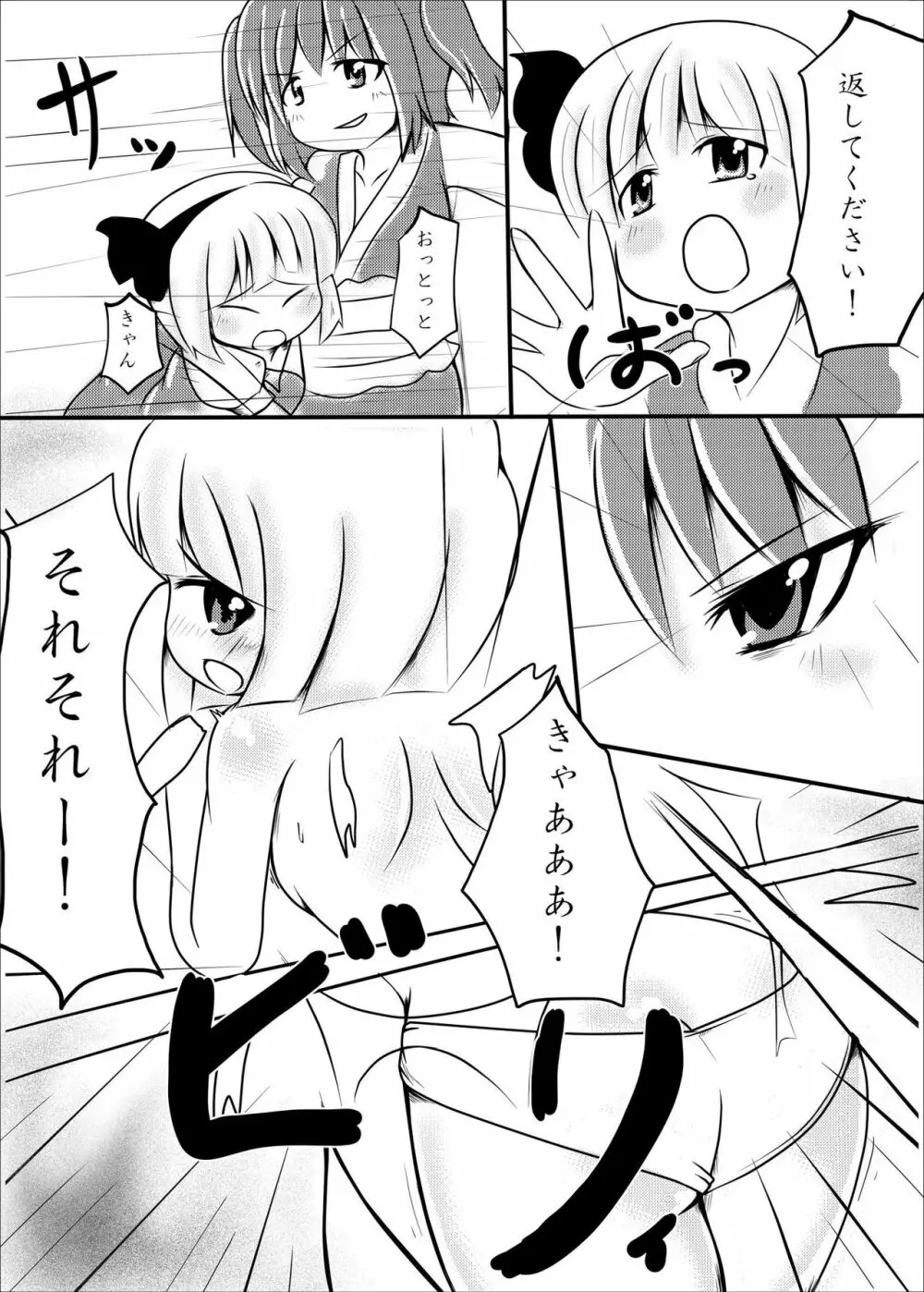 けんかりょうせいばい！ Page.7