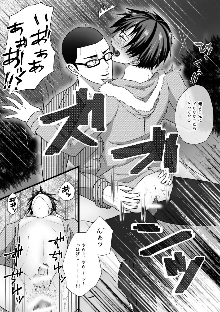 青姦金荒 Page.8