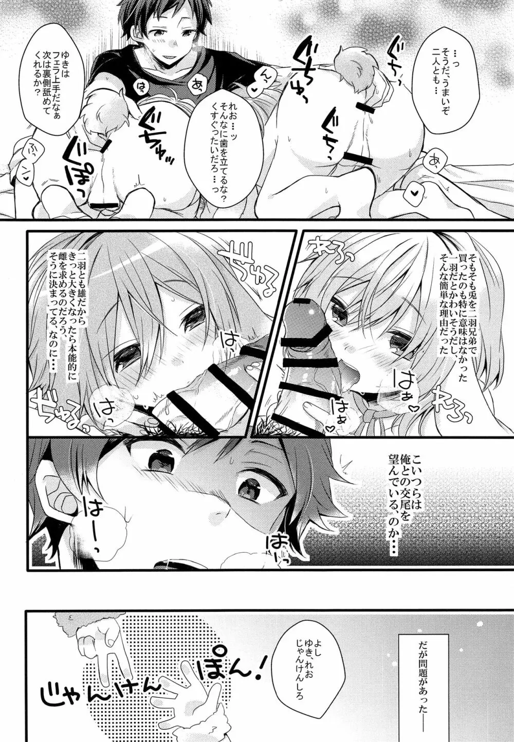 MOFUMOFU Page.11