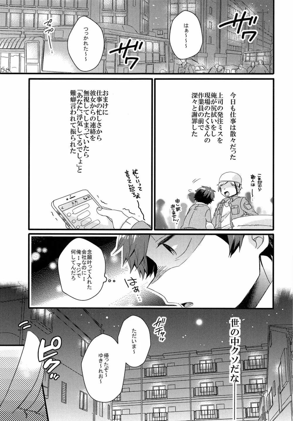 MOFUMOFU Page.4