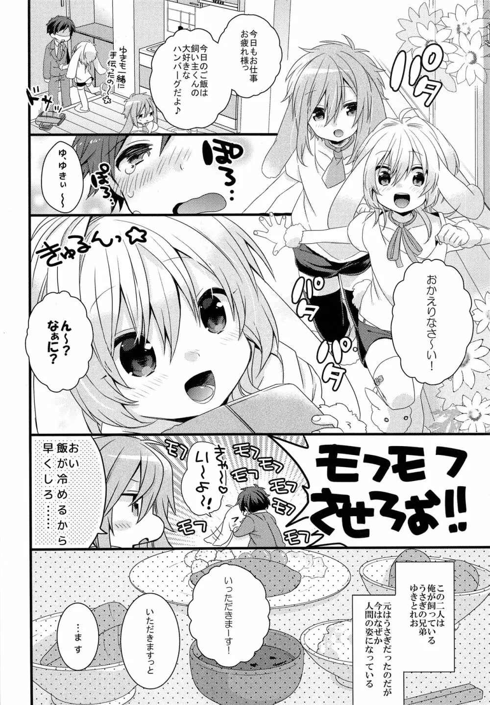 MOFUMOFU Page.5