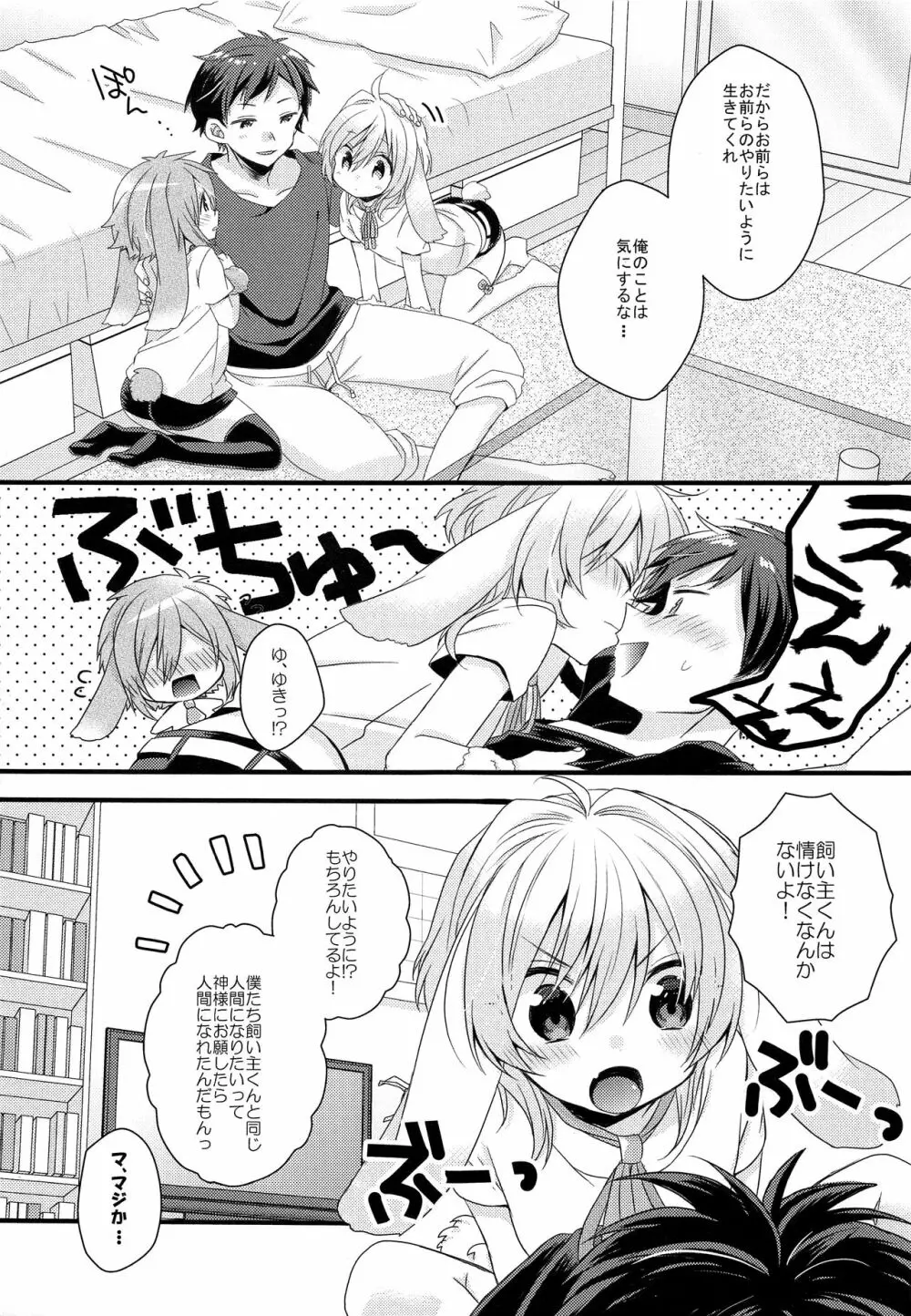 MOFUMOFU Page.8