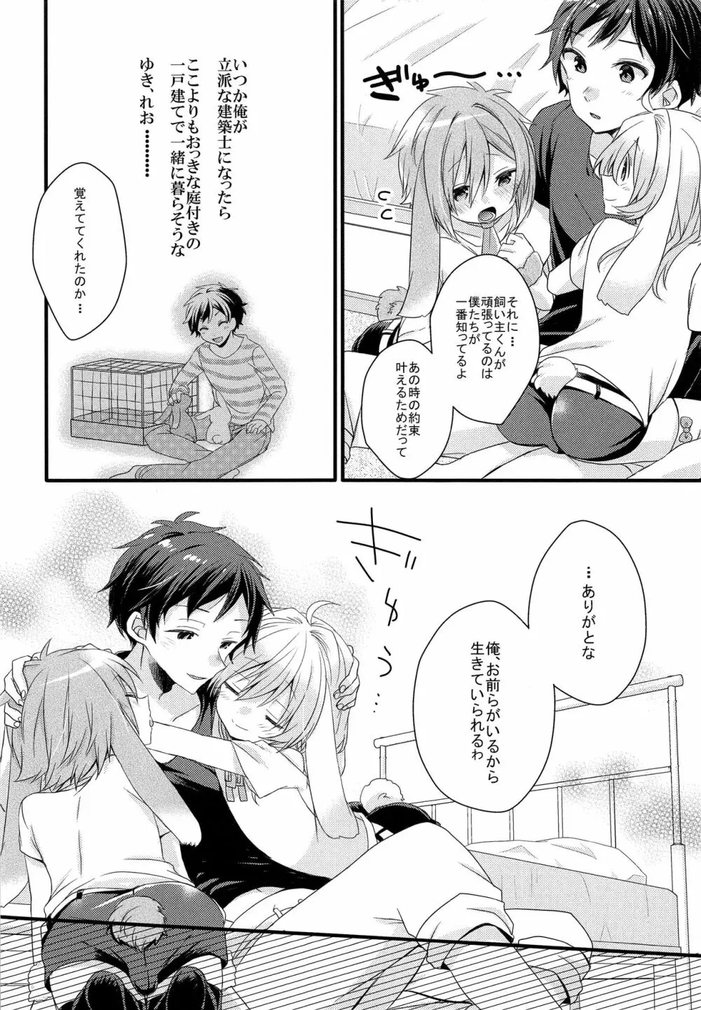 MOFUMOFU Page.9