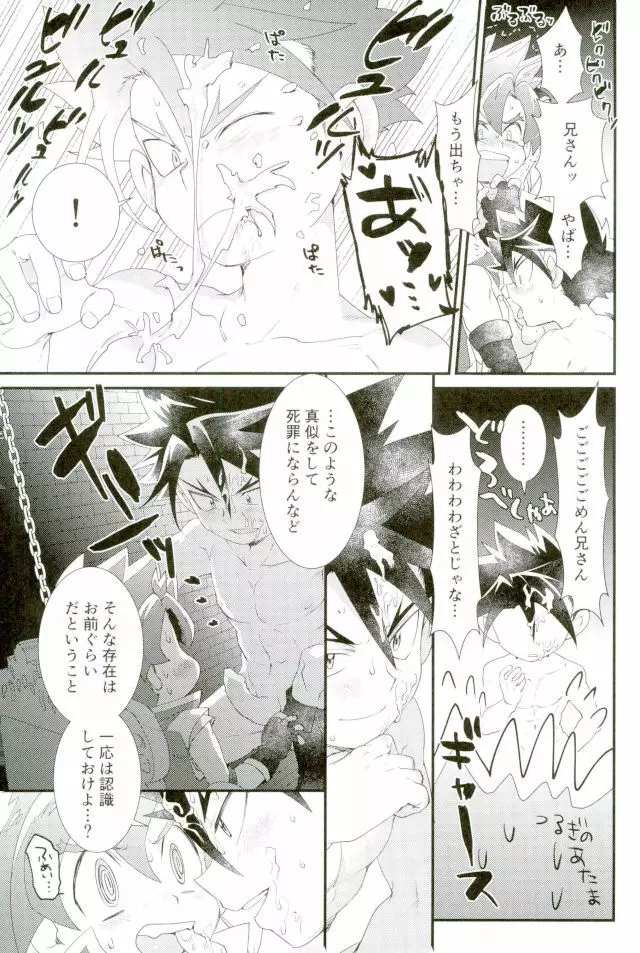 童貞強奪計画 Page.12