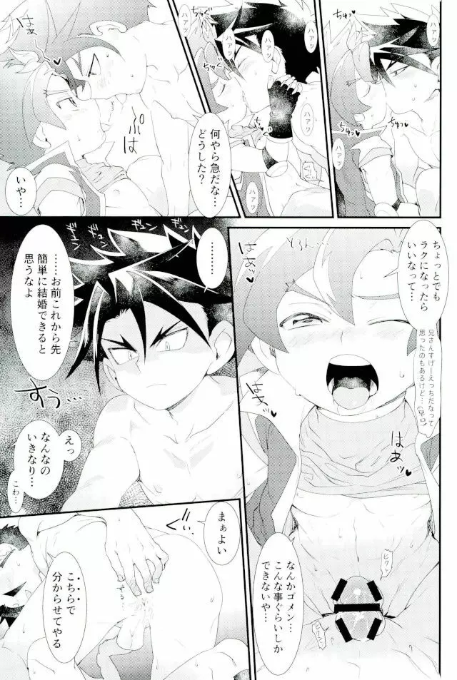 童貞強奪計画 Page.14