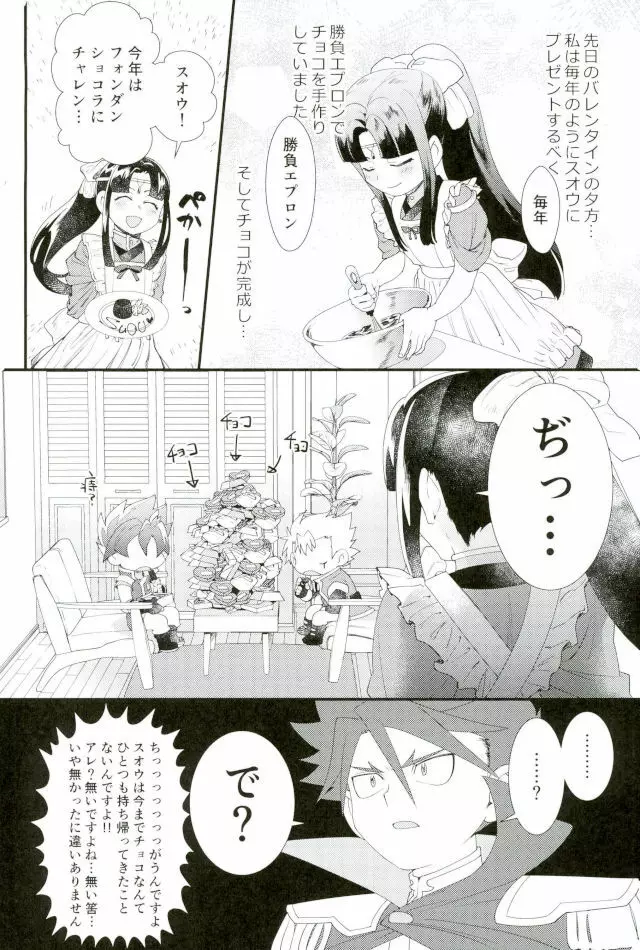 童貞強奪計画 Page.3