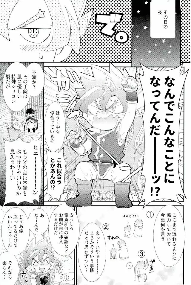 童貞強奪計画 Page.6