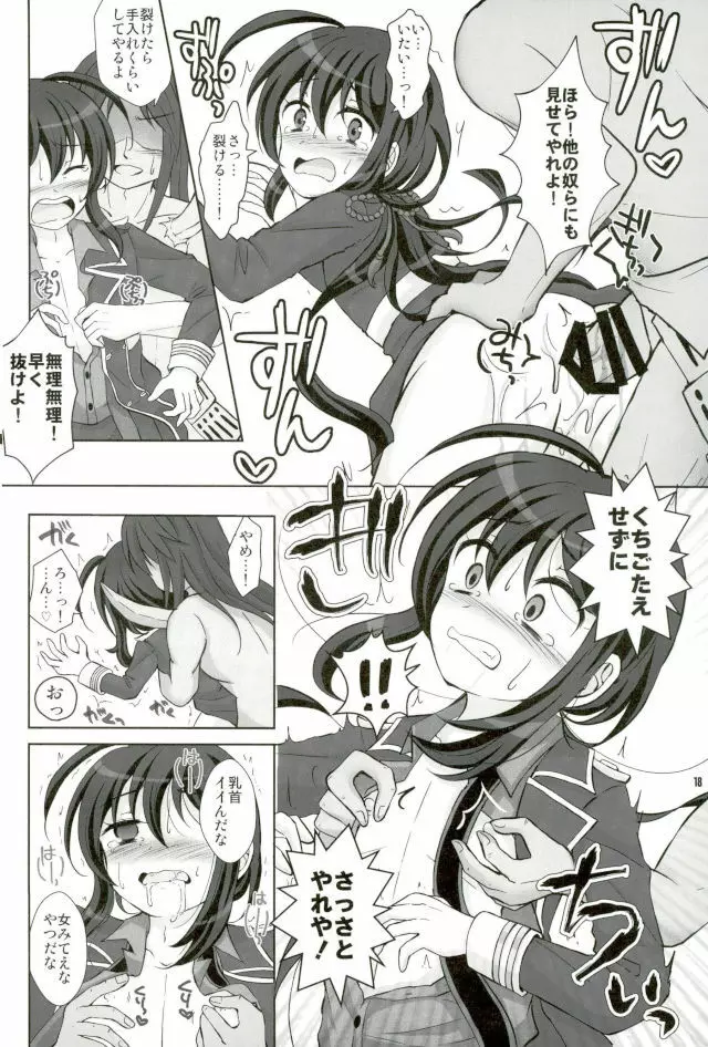 鯰尾藤四郎折大隊 Page.16
