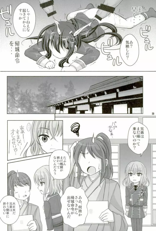 鯰尾藤四郎折大隊 Page.18