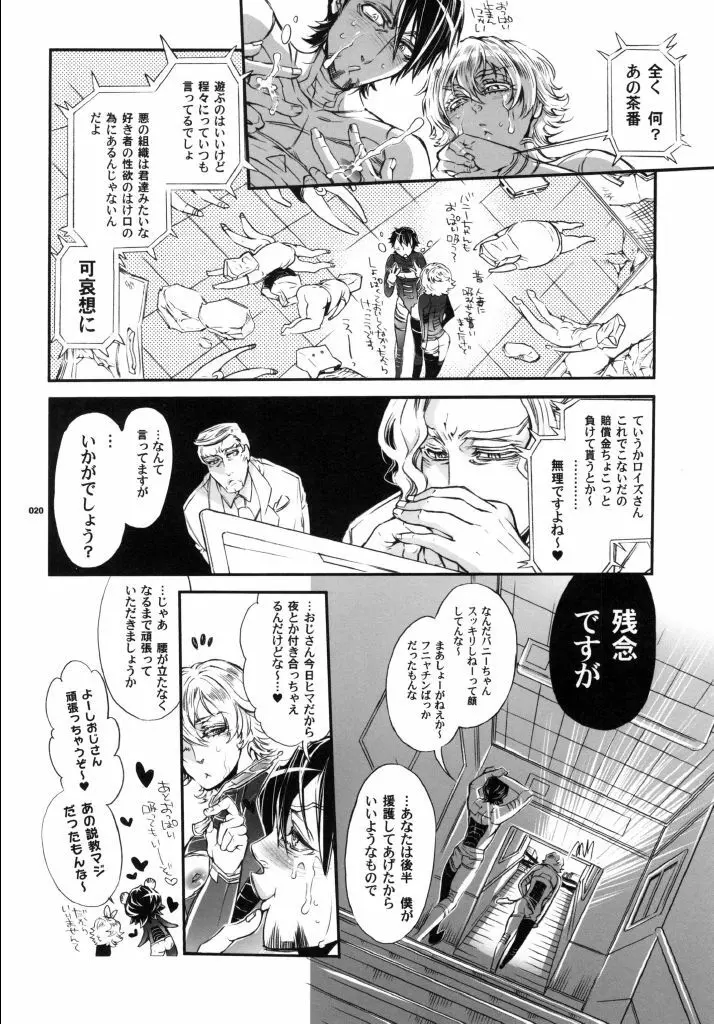 ビッチでHERO★KILL！KILL! Page.19