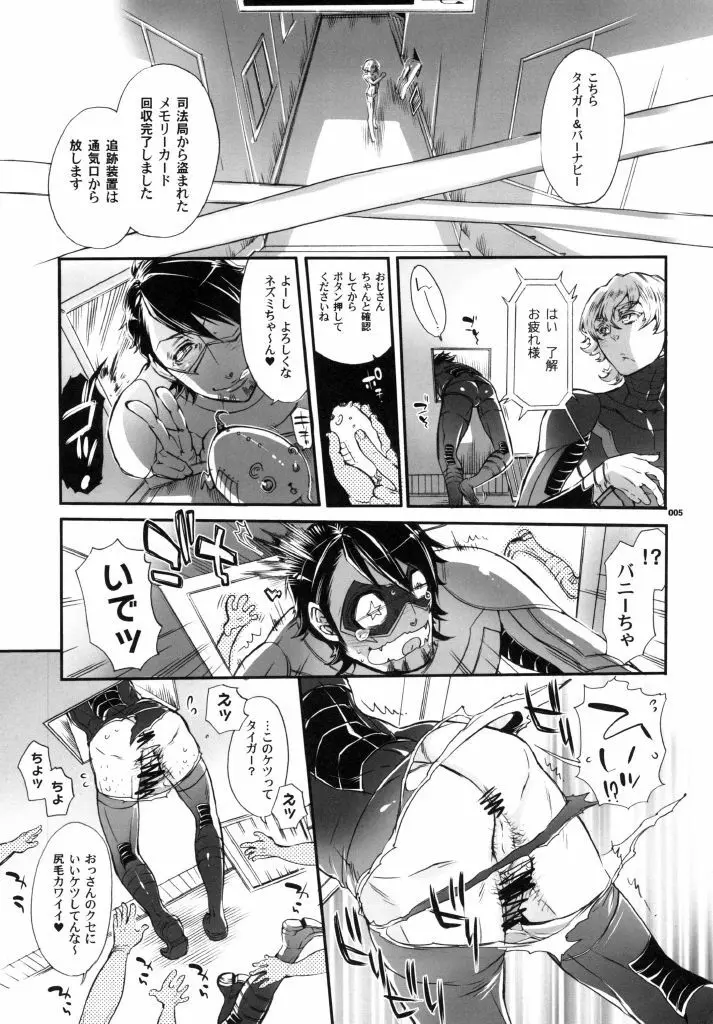 ビッチでHERO★KILL！KILL! Page.4