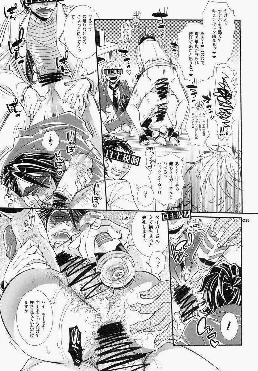 もしもおじさんのスポンサーが期間限定でとあるオ○ホメーカーになったとしたら? Page.18