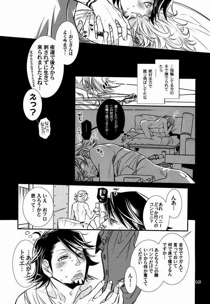 恋するバニーはせつなくて、おじさんを想うとすぐ以下略 Page.18