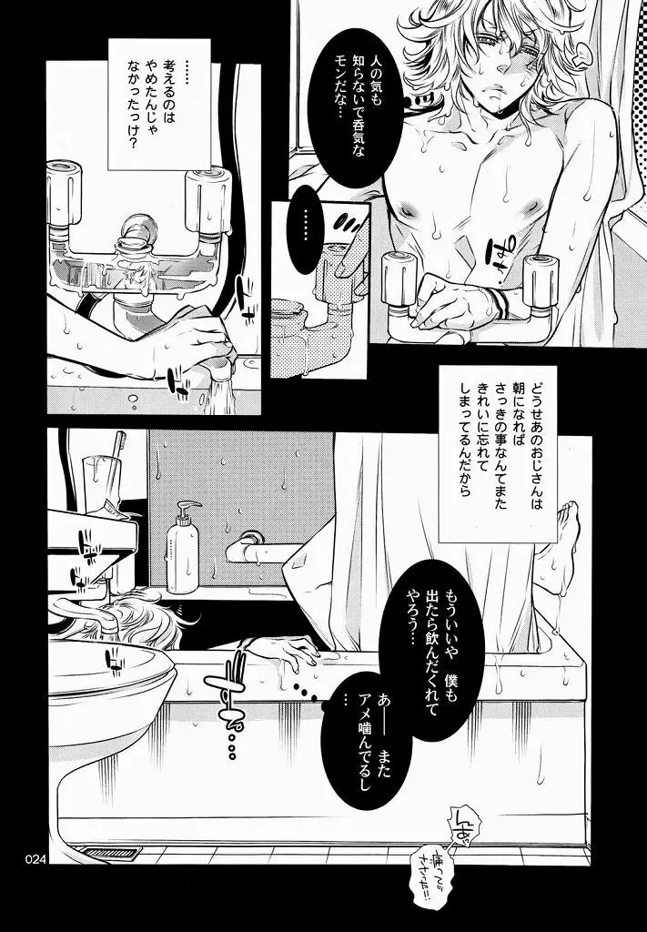 恋するバニーはせつなくて、おじさんを想うとすぐ以下略 Page.21