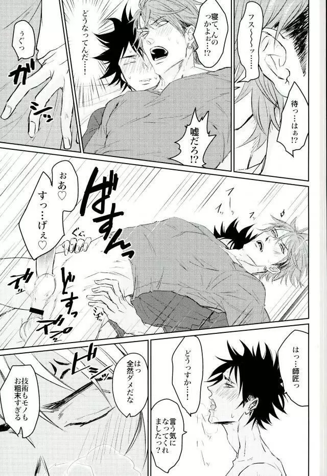 どうせ夢なら Page.9