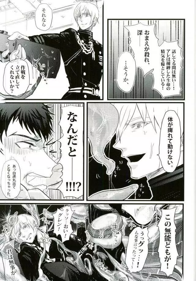 ヨハネのぬるぬる Page.12