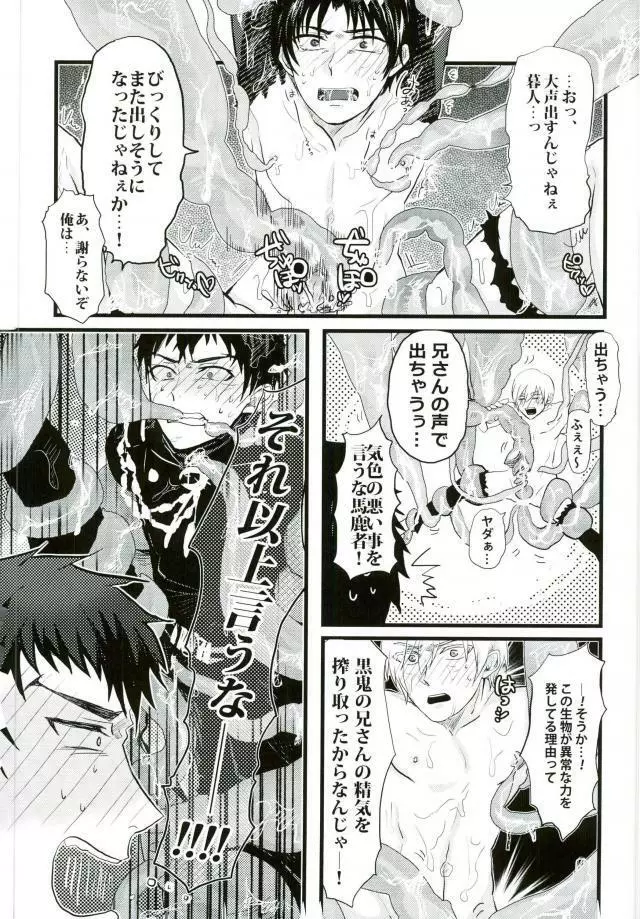 ヨハネのぬるぬる Page.18