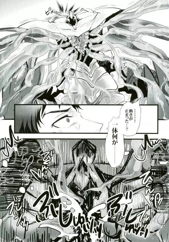 ヨハネのぬるぬる Page.20