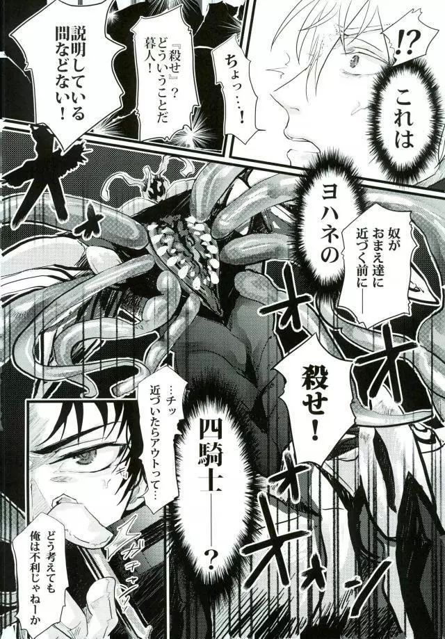 ヨハネのぬるぬる Page.9